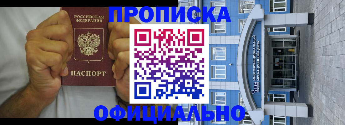 купить прописку в Марий Эл