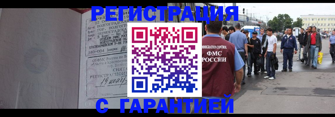 купить прописку в Марий Эл