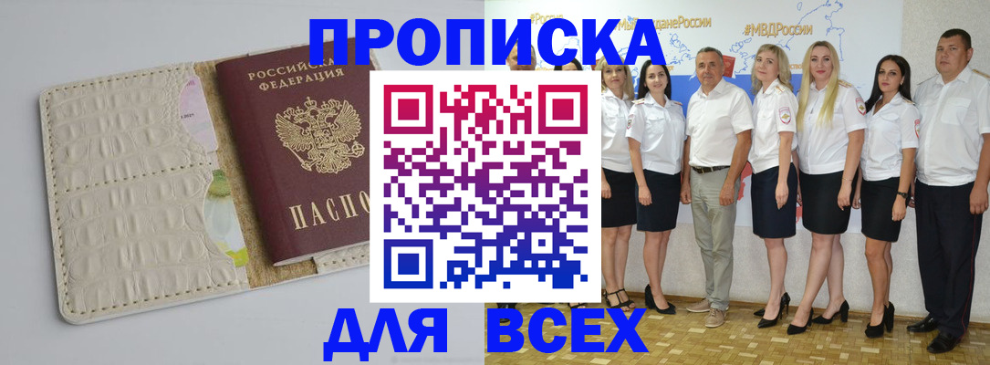 прописка для кредита в Марий Эл