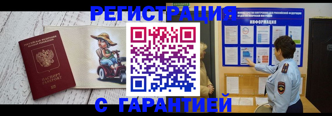 временная прописка в Марий Эл